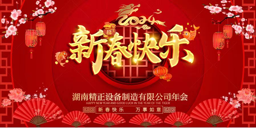 米兰手机在线官网-米兰(中国)
2023年终总结表彰大会暨2024新春年会