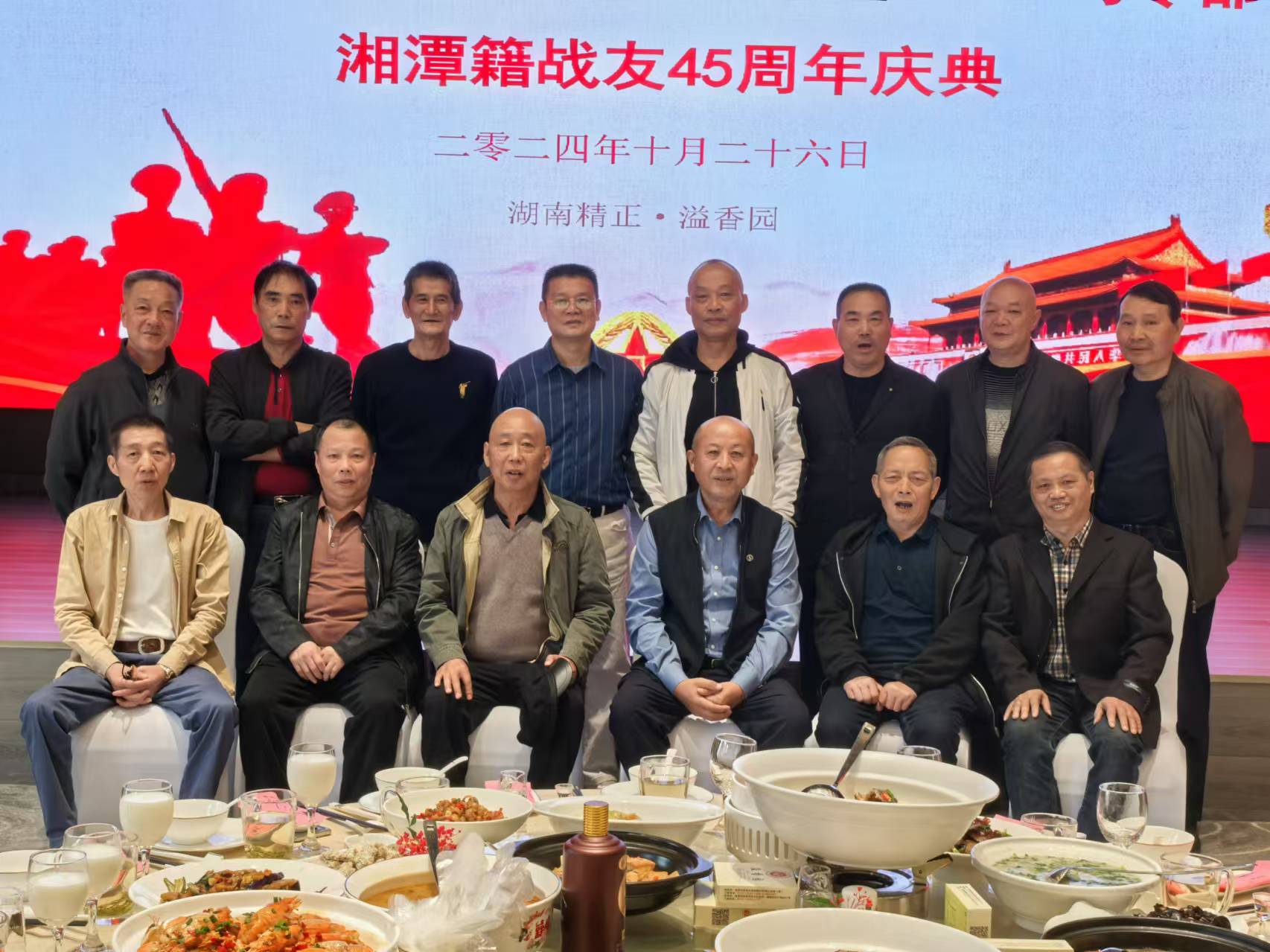 原广州军区湘潭籍战友45周年庆典活动在米兰手机在线官网-米兰(中国)
溢香园酒店举办