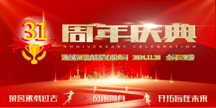 米兰手机在线官网-米兰(中国)
公司31周年司庆