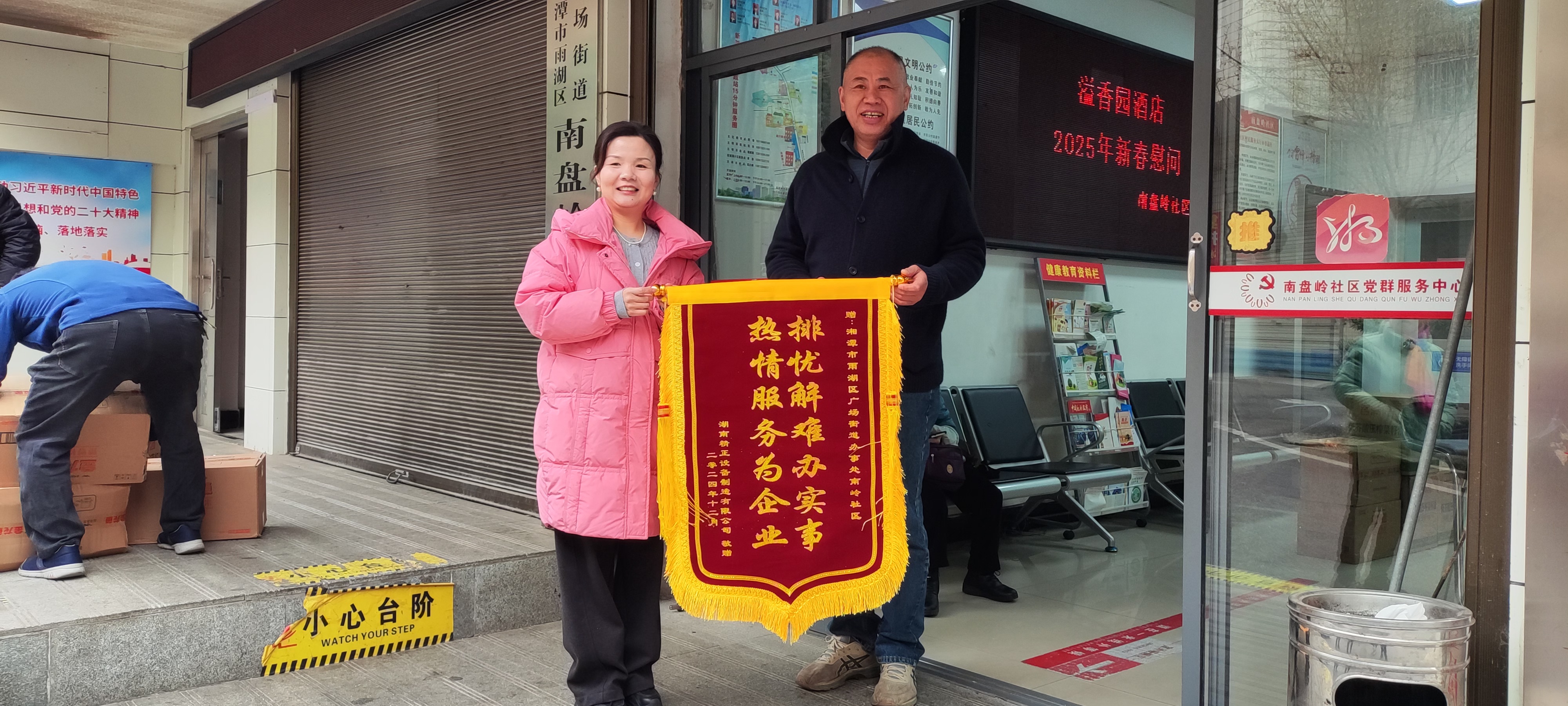 2025新春米兰手机在线官网-米兰(中国)
慰问广场街道南岭社区