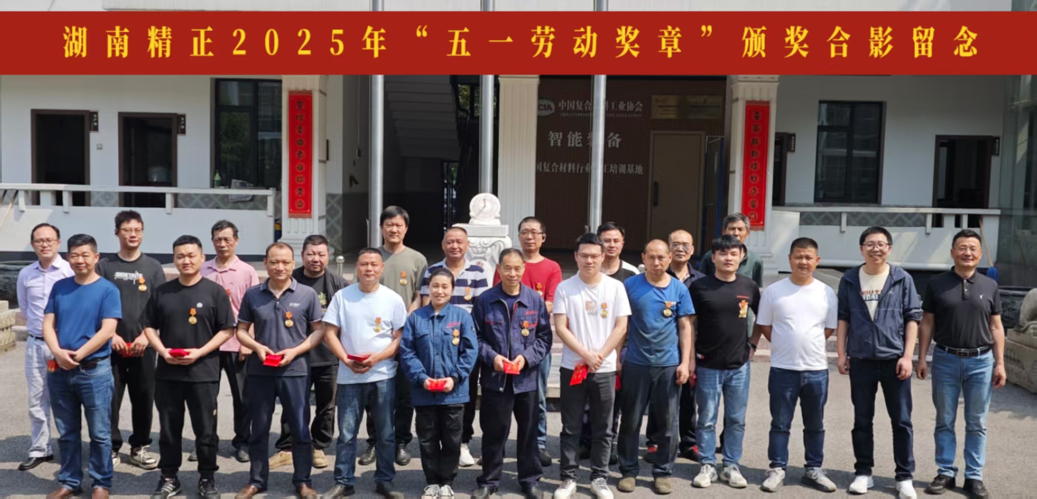 米兰手机在线官网-米兰(中国)
2025“五一奖章”颁奖仪式