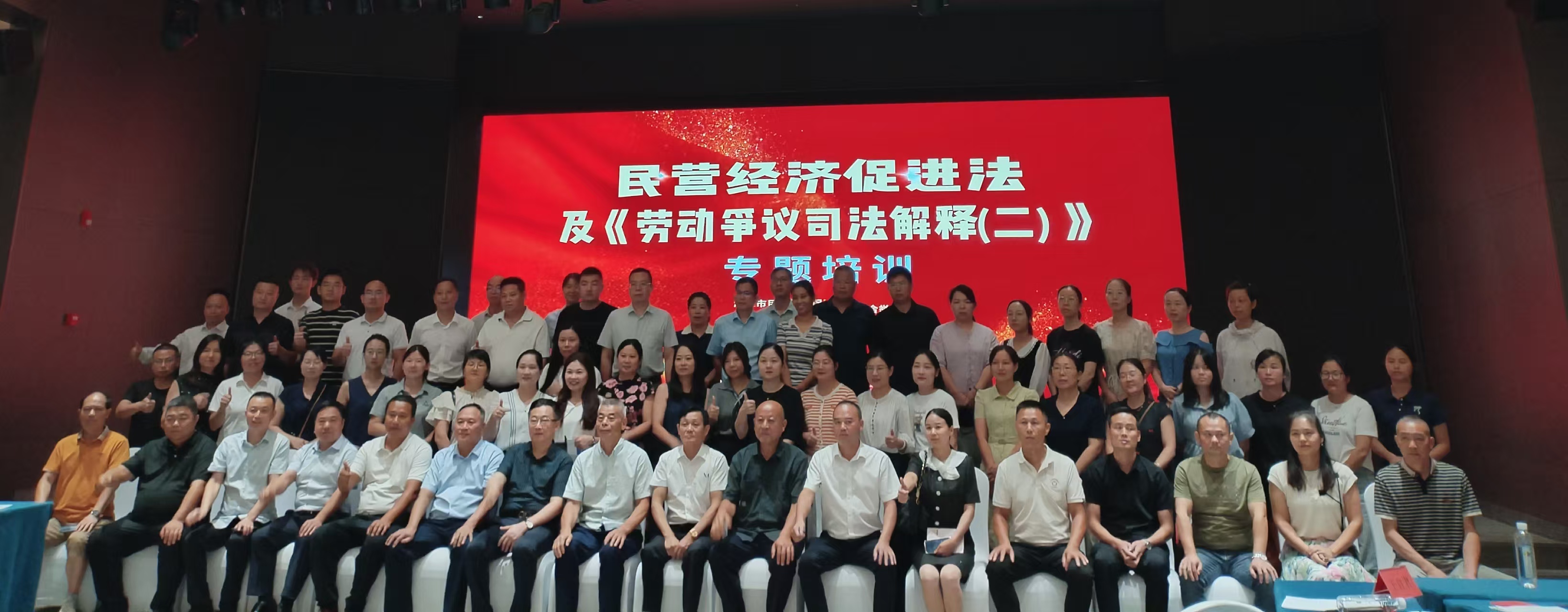 民营经济促进法及劳动争议司法解释专题培训在米兰手机在线官网-米兰(中国)
举办