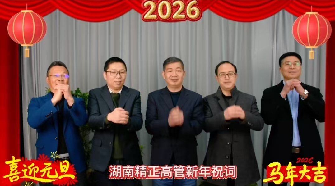 2026年米兰手机在线官网-米兰(中国)
高管新年祝词